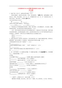 江苏省淮安市2014年中考语文试题