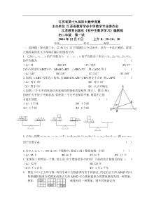 江苏省第十九届初中数学竞赛初二年级第一试卷