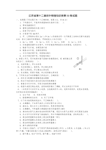 江苏省第十二届初中物理知识竞赛A卷试题