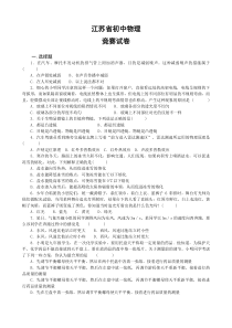 江苏省初中物理知识竞赛(A卷)(含答案)