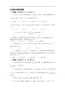 江苏高中数学竞赛