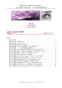 电子数字行业--数字决策市场研究（DOC 32页）