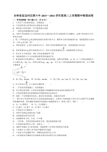 吉林省延边州汪清六中2015～2016学年度高二上学期期中物理试卷【解析版】