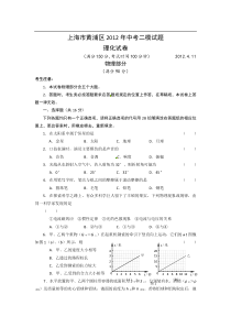 黄浦区2012年中考二模物理试题