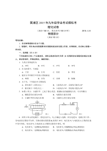 黄浦初三物理2015年二模考试试题