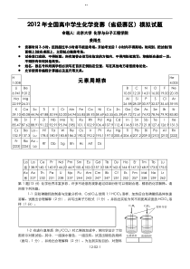 化学竞赛模拟题