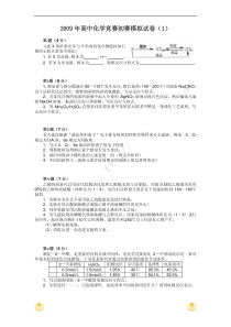 化学竞赛模拟试题