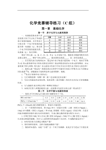 化学竞赛辅导练习(C组)