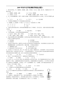 化学竞赛辅导精选试题(有答案)