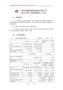 渤海物流：XXXX年第三季度报告全文