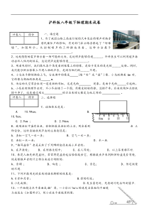 沪科版八年级下物理期末试卷3