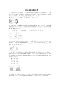 沪科版2016年八年级物理 压强复习练习题