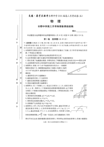 湖南省长沙市长郡中学2016届高三上学期第五次月考物理试题