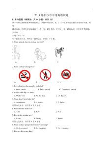 湖南省长沙市2014年中考英语试题