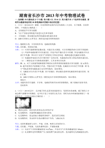 湖南省长沙市2013年中考物理试题