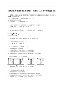 湖南省岳阳市湘阴一中2015-2016学年高二（上）期中物理试卷（文）（解析版）