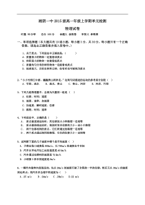 湖南省湘阴县第一中学2015-2016学年高一上学期第一次月考物理试题