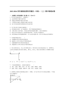 湖南省邵阳市隆回一中2015-2016学年高一（上）期中物理试卷