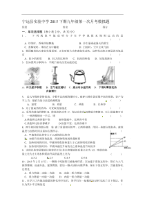 湖南省宁远县实验中学2016届九年级上学期第一次月考物理试题（无答案）