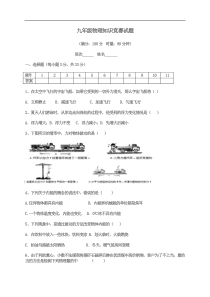 湖南省宁远县禾亭镇中心学校2016届九年级上学期知识竞赛考物理试题