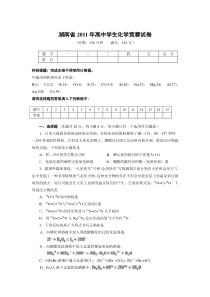 湖南省2011年高中学生化学竞赛试卷