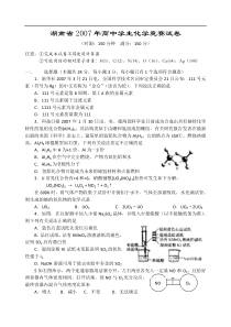 湖南省2007年高中学生化学竞赛试卷