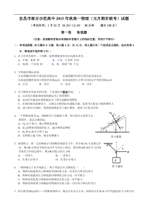 湖北省宜昌市部分示范高中2015-2016学年高一（元月）期末联考物理试题