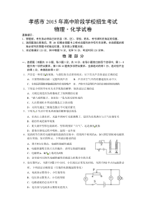 湖北省孝感市2015年中考物理试题