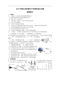 湖北省孝感市2013年中考物理试题