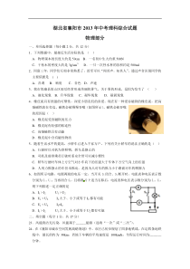 湖北省襄阳市2013年中考理科综合试题 物理部分