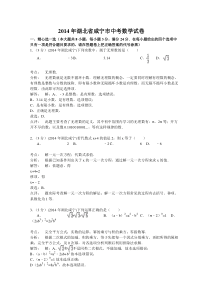 湖北省咸宁市2014年中考数学试卷