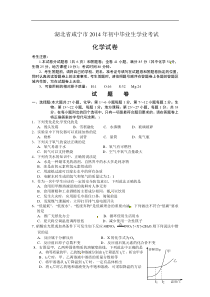 湖北省咸宁市2014年中考化学试题