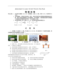 湖北省咸宁市2013年中考物理试题