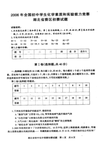 湖北_化学竞赛_初中部