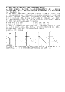 湖北省武汉市武昌区2015届高三5月调研考试理综物理试题