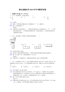 湖北省随州市2014年中考数学试卷