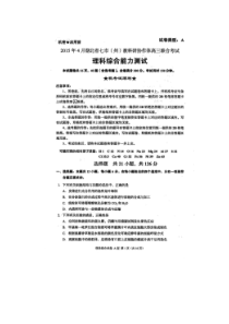 湖北省七市2015年高三4月联合考试理科综合试题及答案