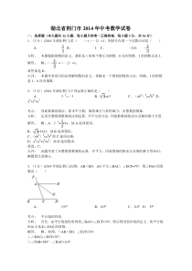 湖北省荆门市2014年中考数学试卷