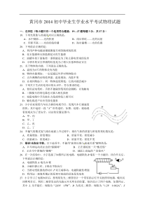 湖北省黄冈市2014年中考理综（物理部分）试题