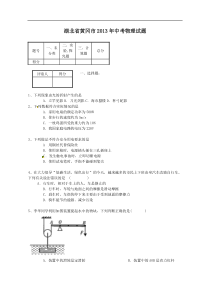 湖北省黄冈市2013年中考物理试题