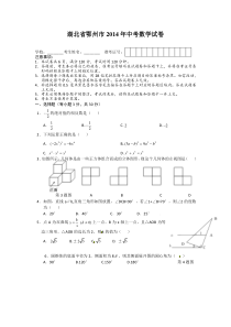 湖北省鄂州市2014年中考数学试卷