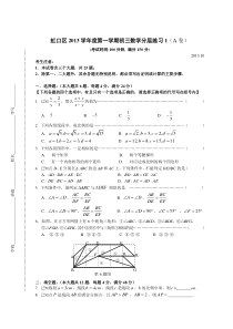 虹口区2013学年度第一学期初三数学分层练习