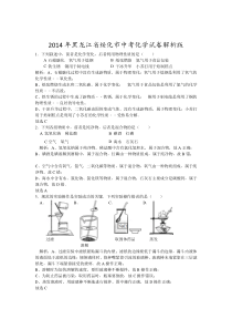 黑龙江省绥化市2014年中考化学试题（含解析）