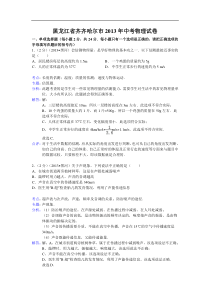 黑龙江省齐齐哈尔市2013年中考物理试卷