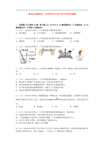 黑龙江省黑河市、齐齐哈尔市2013年中考化学试题（含解析）