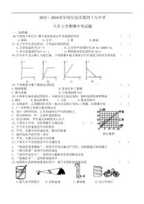 黑龙江省哈尔滨市第49中学2015-2016学年八年级上学期期中考试物理试题