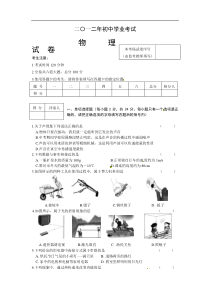 黑河.二〇一二年初中学业考试物理试题