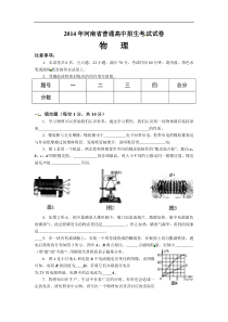 河南省2014年中考物理试题