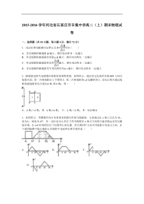 河北省石家庄市辛集中学2015-2016学年高二（上）期末物理试卷（解析版）