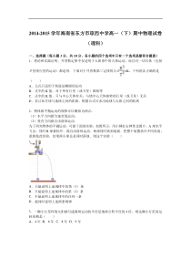 海南省东方市琼西中学2014-2015学年高一（下）期中物理试卷（理科）